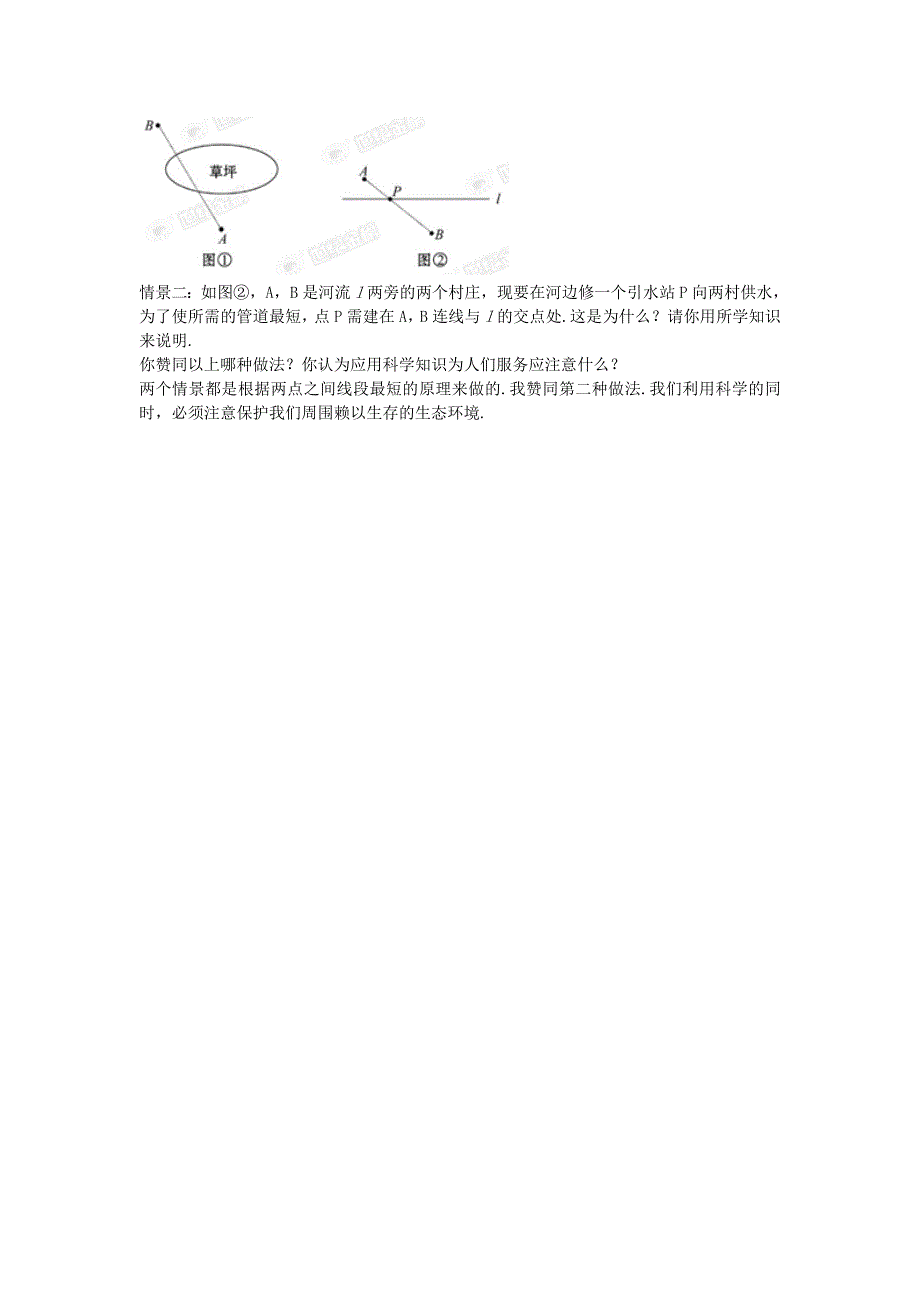 七年级数学上册 4.3《线段的比较》精练精析 沪科版_第3页