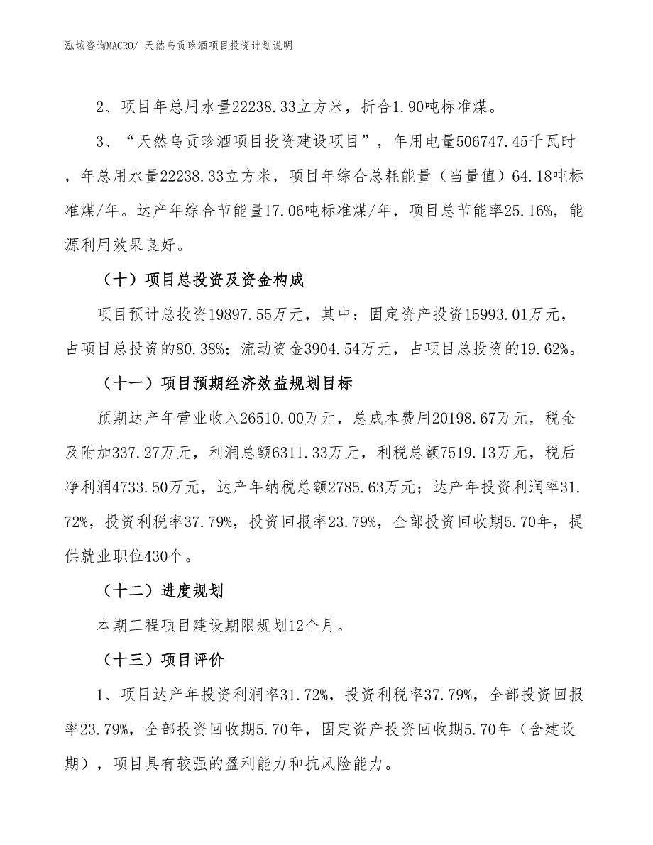 天然乌贡珍酒项目投资计划说明_第3页