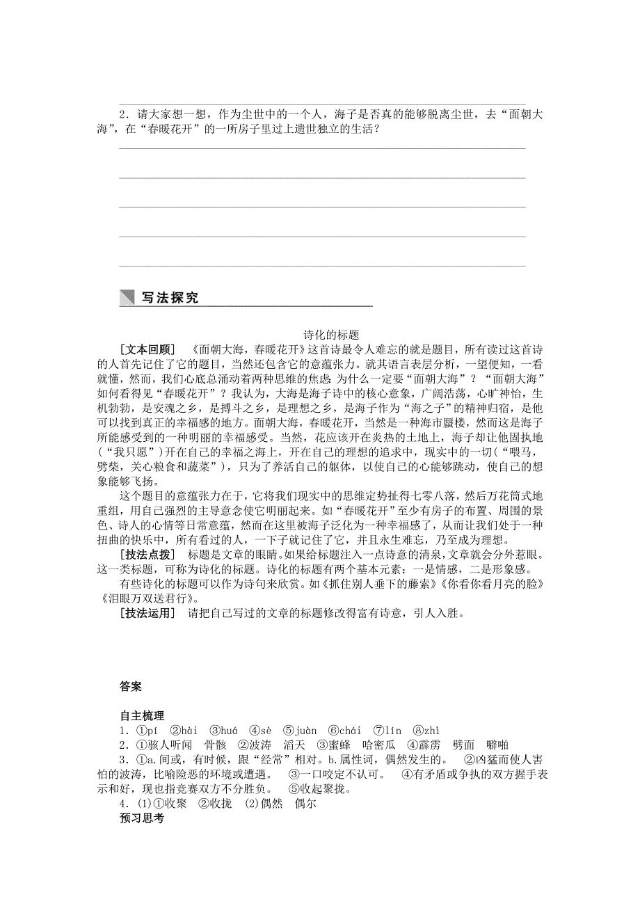 2014-2015高中语文 2.6 中国当代诗二首测试题 语文版必修1_第4页