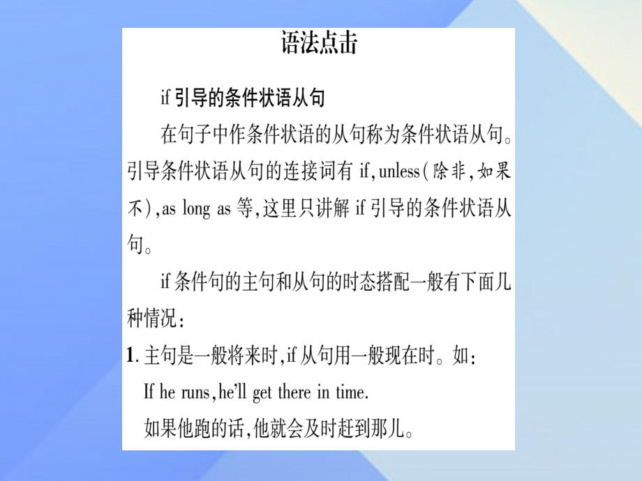 2018年秋八年级英语上册 unit 10 if you go to the party  you’ll have a great time语法精练课件 （新版）人教新目标版_第2页