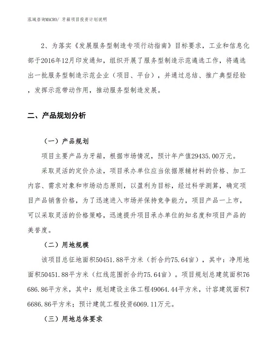 牙箱项目投资计划说明_第4页