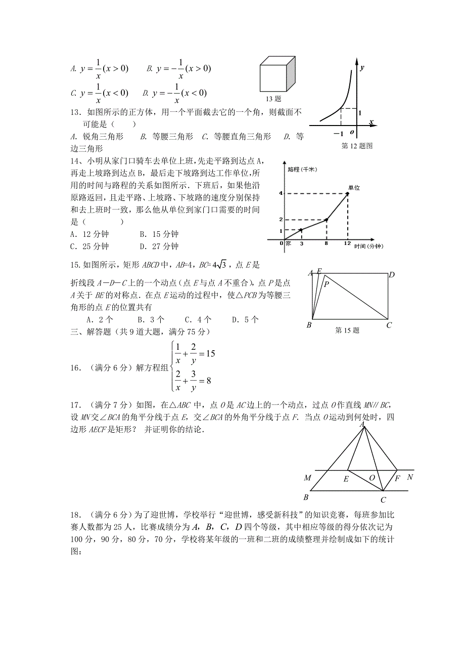 湖北省黄冈市浠水县实验中学2011年中考数学压轴模拟试题（无答案）_第2页