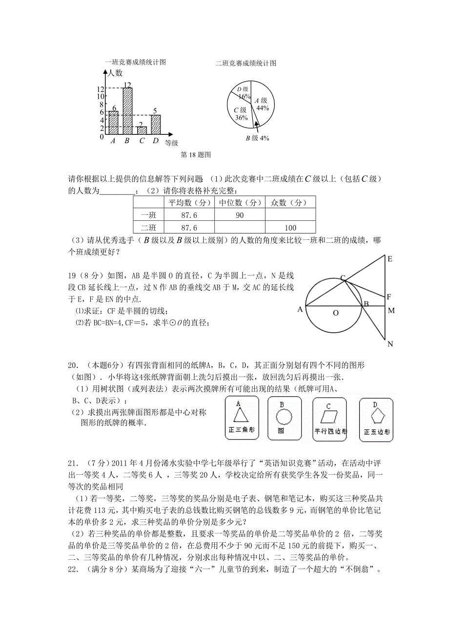 湖北省黄冈市浠水县实验中学2011年中考数学压轴模拟试题（无答案）_第3页