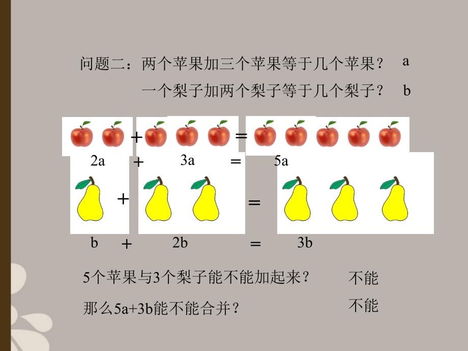 3.2同类项与合并同类项 课件4（北京课改版七年级上）.ppt_第4页