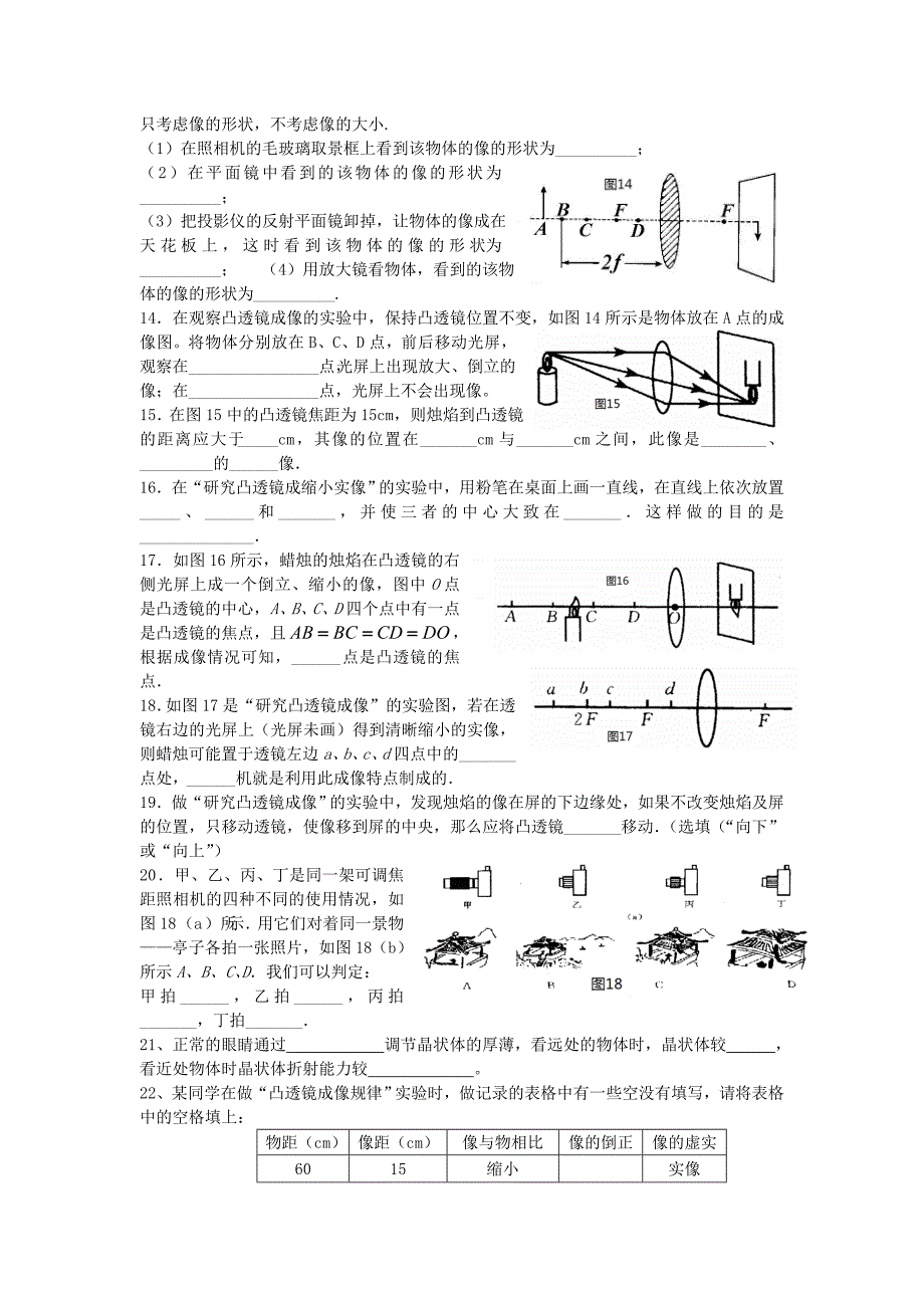 八年级物理上册 凸透镜及应用专题训练 人教新课标版_第4页