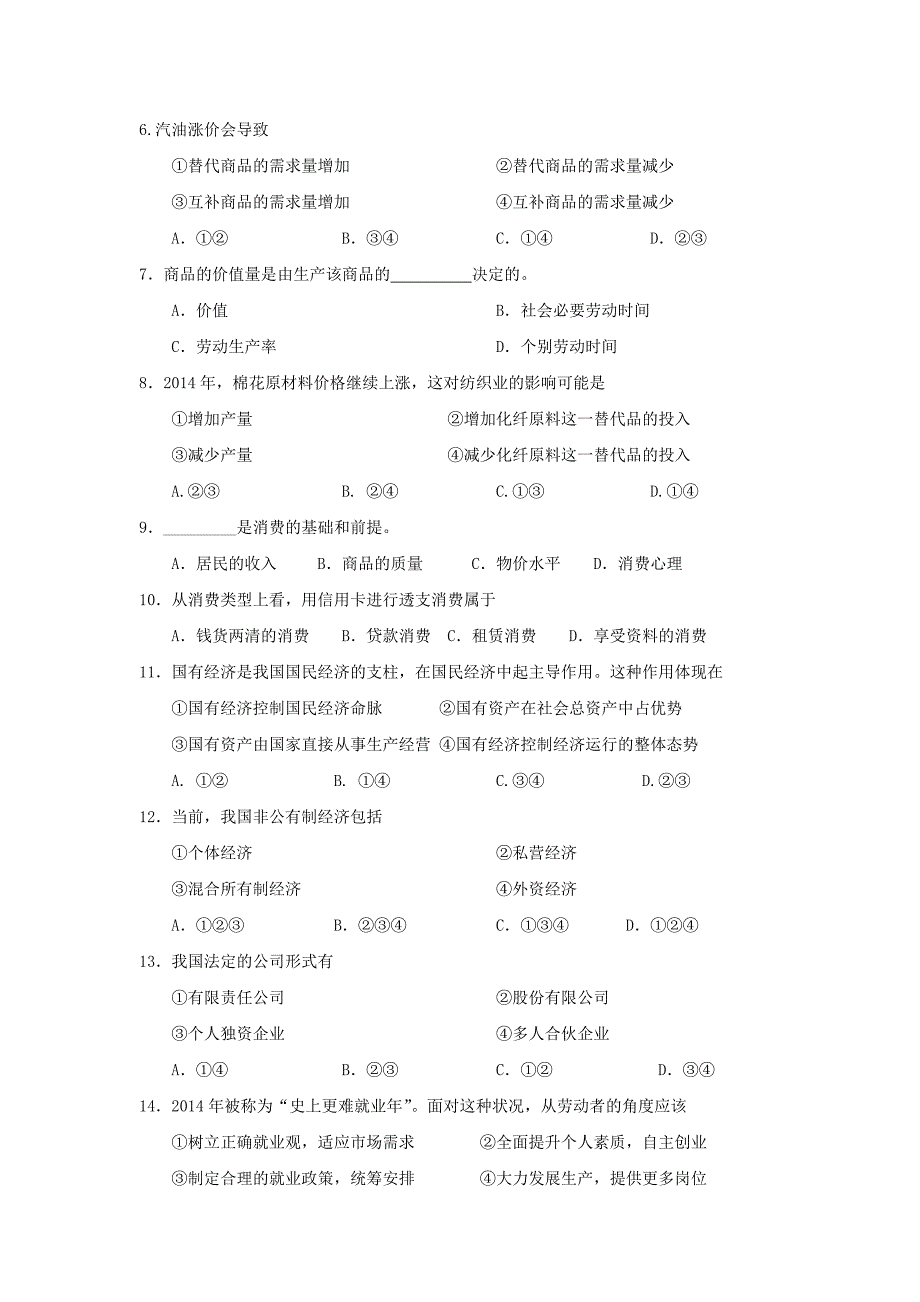 江苏省宿迁市2014-2015学年高一政治上学期12月三校联考试题_第2页