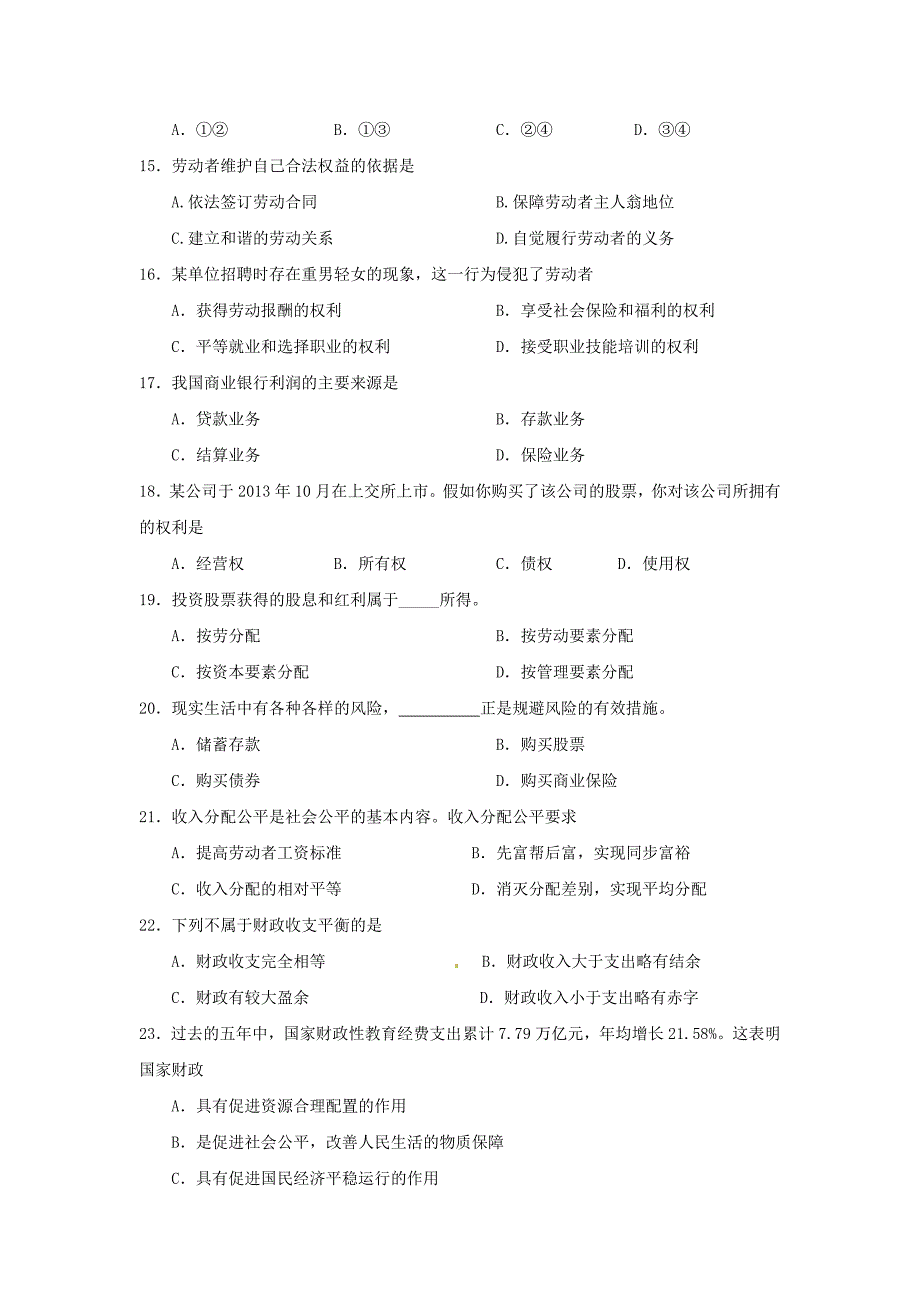 江苏省宿迁市2014-2015学年高一政治上学期12月三校联考试题_第3页