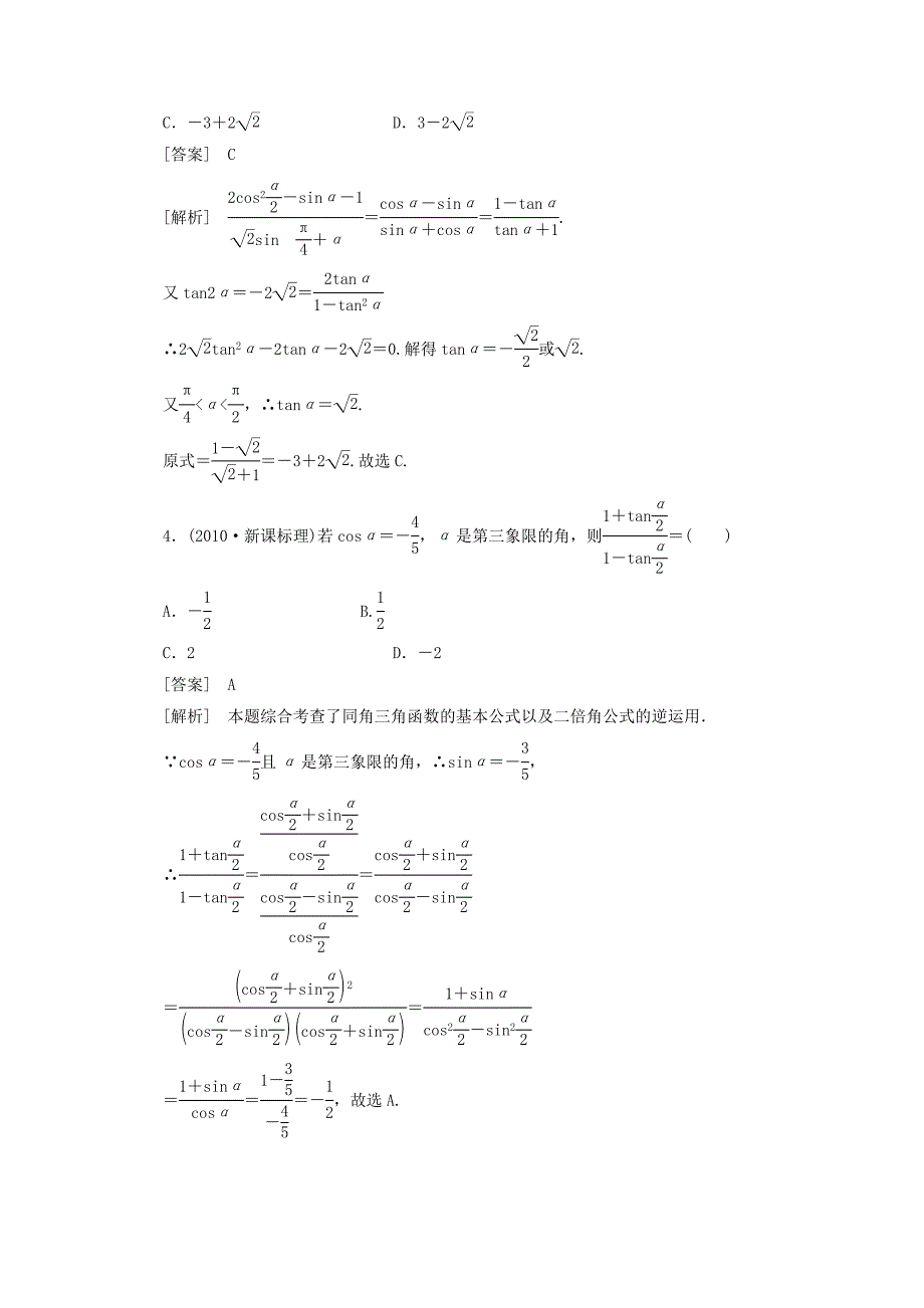 2012届高三数学一轮复习 4-6同步练习 北师大版_第2页