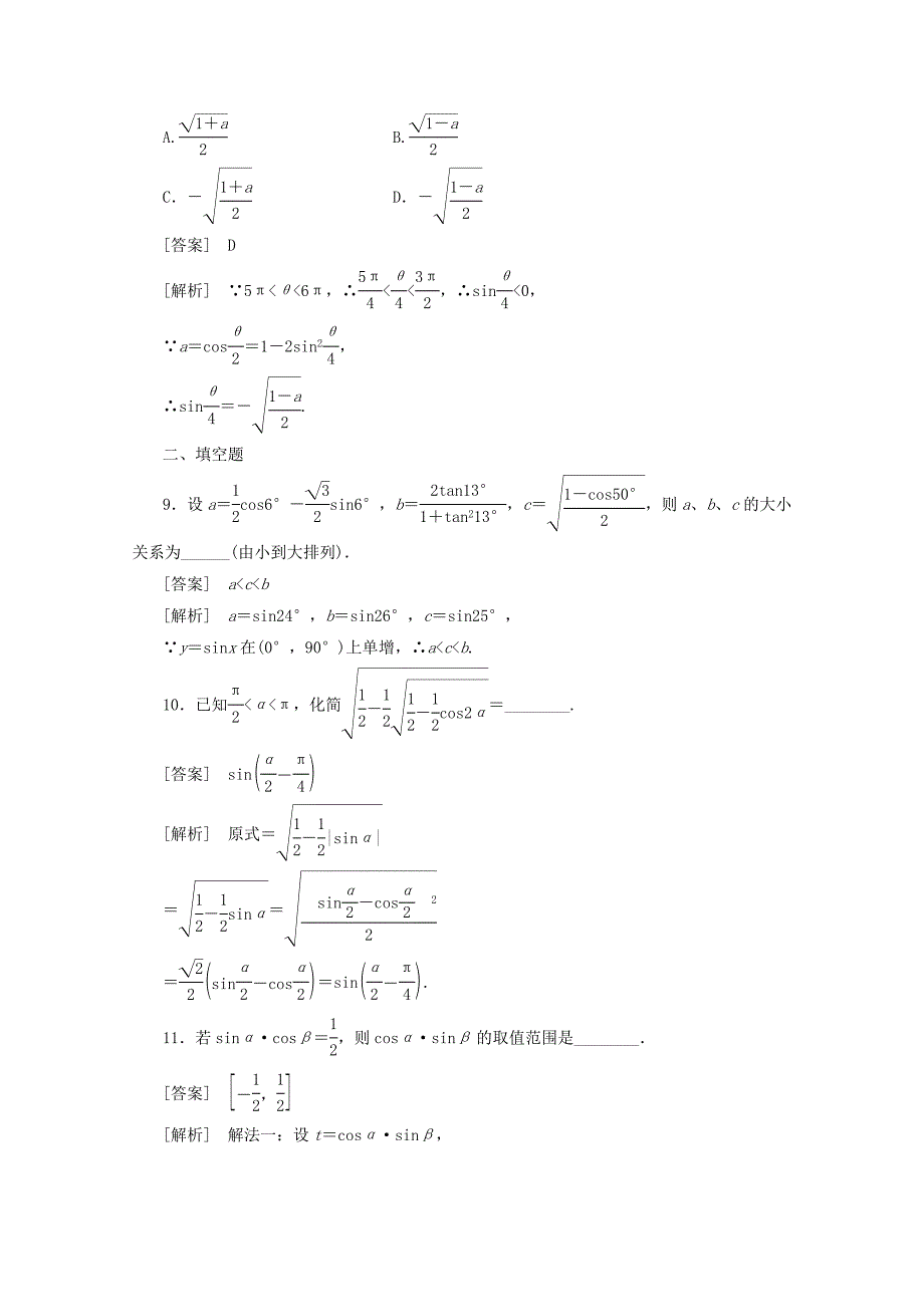 2012届高三数学一轮复习 4-6同步练习 北师大版_第4页