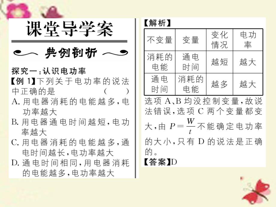 2018年秋九年级物理全册 第16章 电流做功与电功率 第2节 电流做功的快慢 第1课时 认识电功率课件 （新版）沪科版_第2页