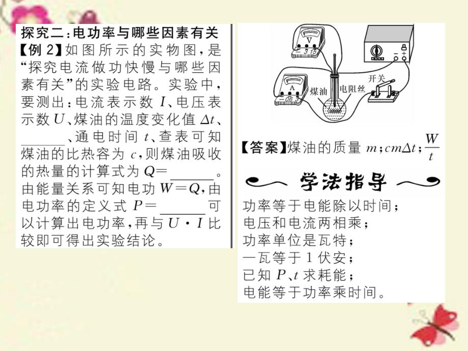 2018年秋九年级物理全册 第16章 电流做功与电功率 第2节 电流做功的快慢 第1课时 认识电功率课件 （新版）沪科版_第3页