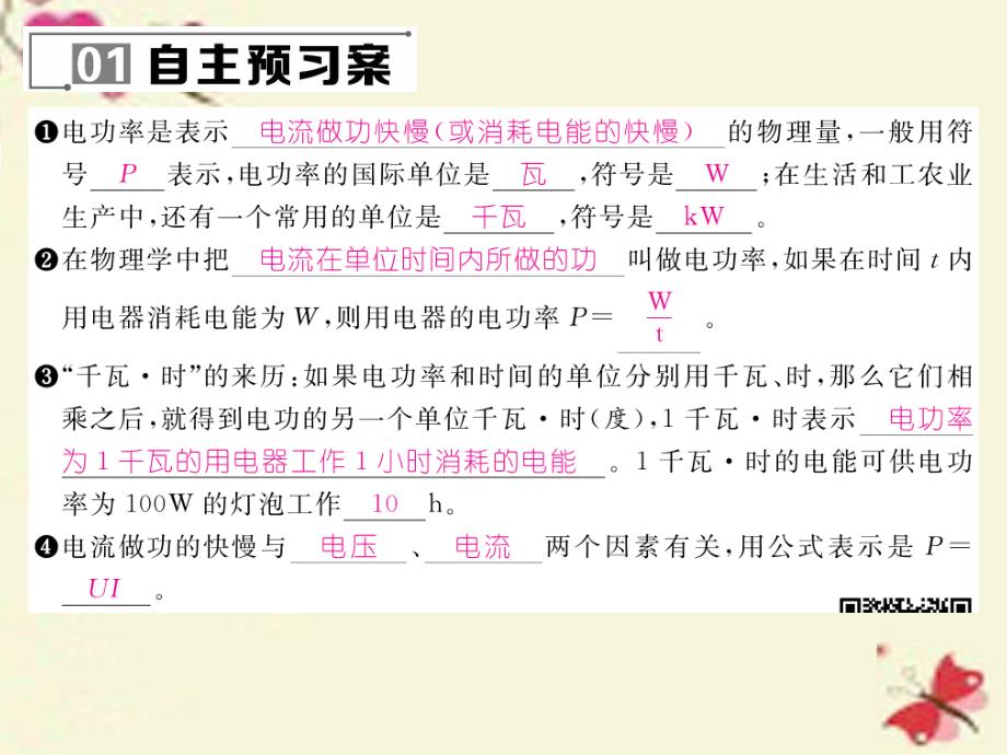 2018年秋九年级物理全册 第16章 电流做功与电功率 第2节 电流做功的快慢 第1课时 认识电功率课件 （新版）沪科版_第4页