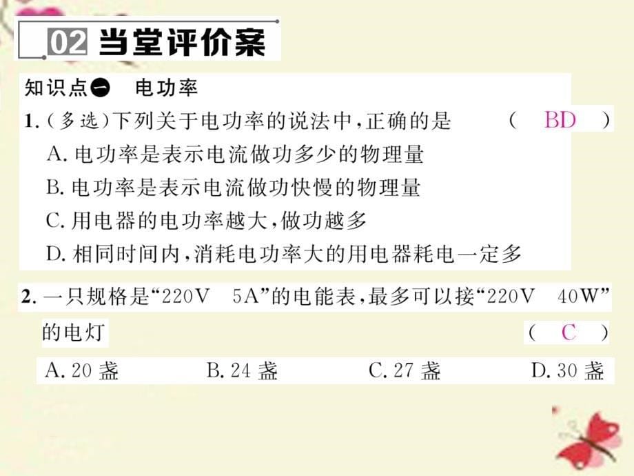 2018年秋九年级物理全册 第16章 电流做功与电功率 第2节 电流做功的快慢 第1课时 认识电功率课件 （新版）沪科版_第5页