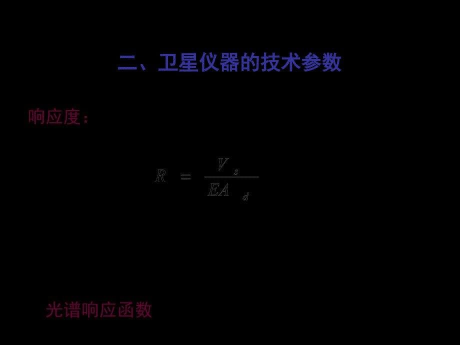 卫星的观测及其资料的接收和预处理.ppt_第5页