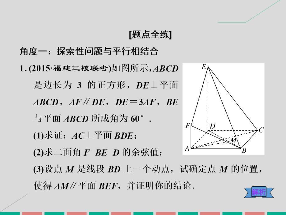 2018届高考数学一轮总复习 第7章 立体几何 第7节 第2课时 空间向量的应用课件 理 新人教版_第2页