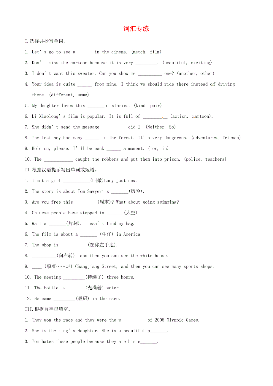 七年级英语下册 module 4 unit 1 electricity today词汇专练 上海牛津版_第1页