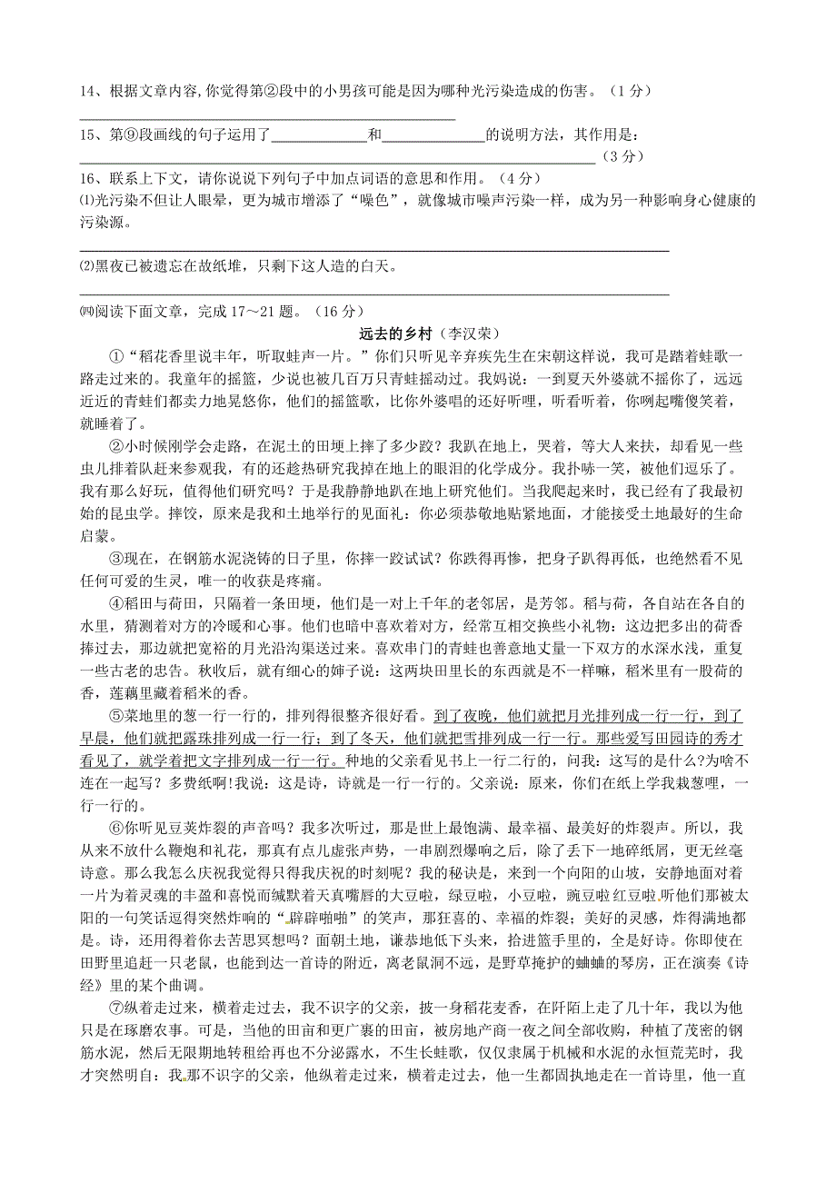 江苏省丹阳市里庄初级中学2015届九年级语文上学期期中试题 苏教版_第4页