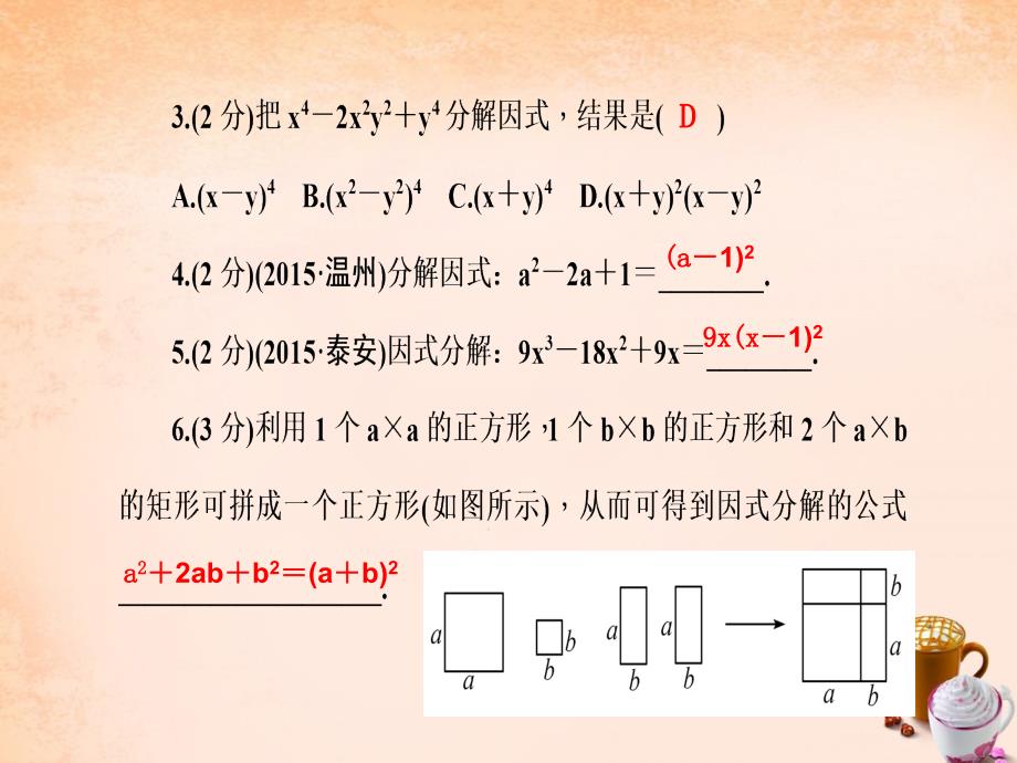 2018七年级数学下册 第8章 整式乘法与因式分解 8.4 公式法课件2 （新版）沪科版_第4页
