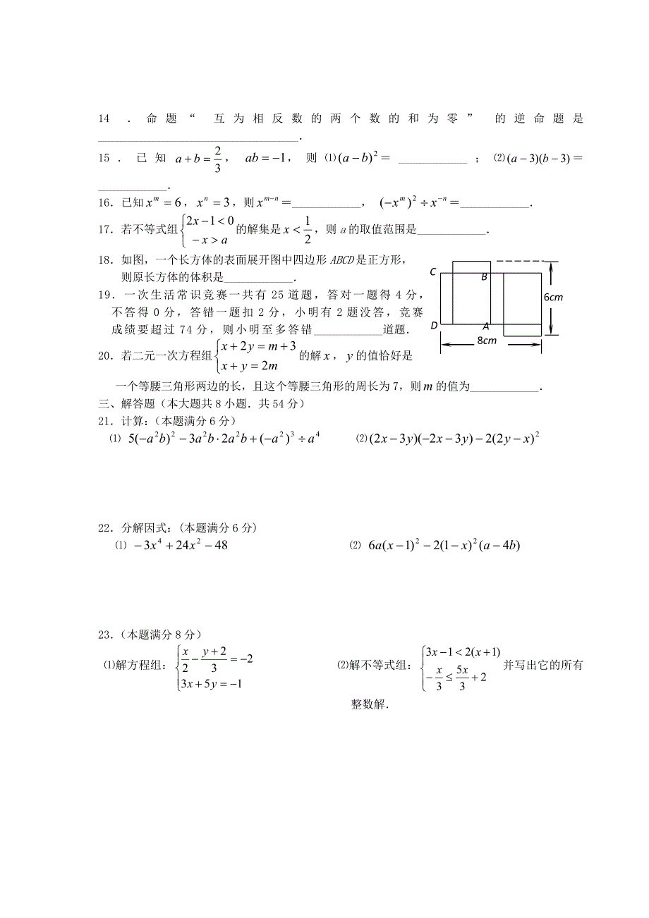 江苏省江阴第一中学2013-2014学年七年级数学下学期期末试卷 苏科版_第2页