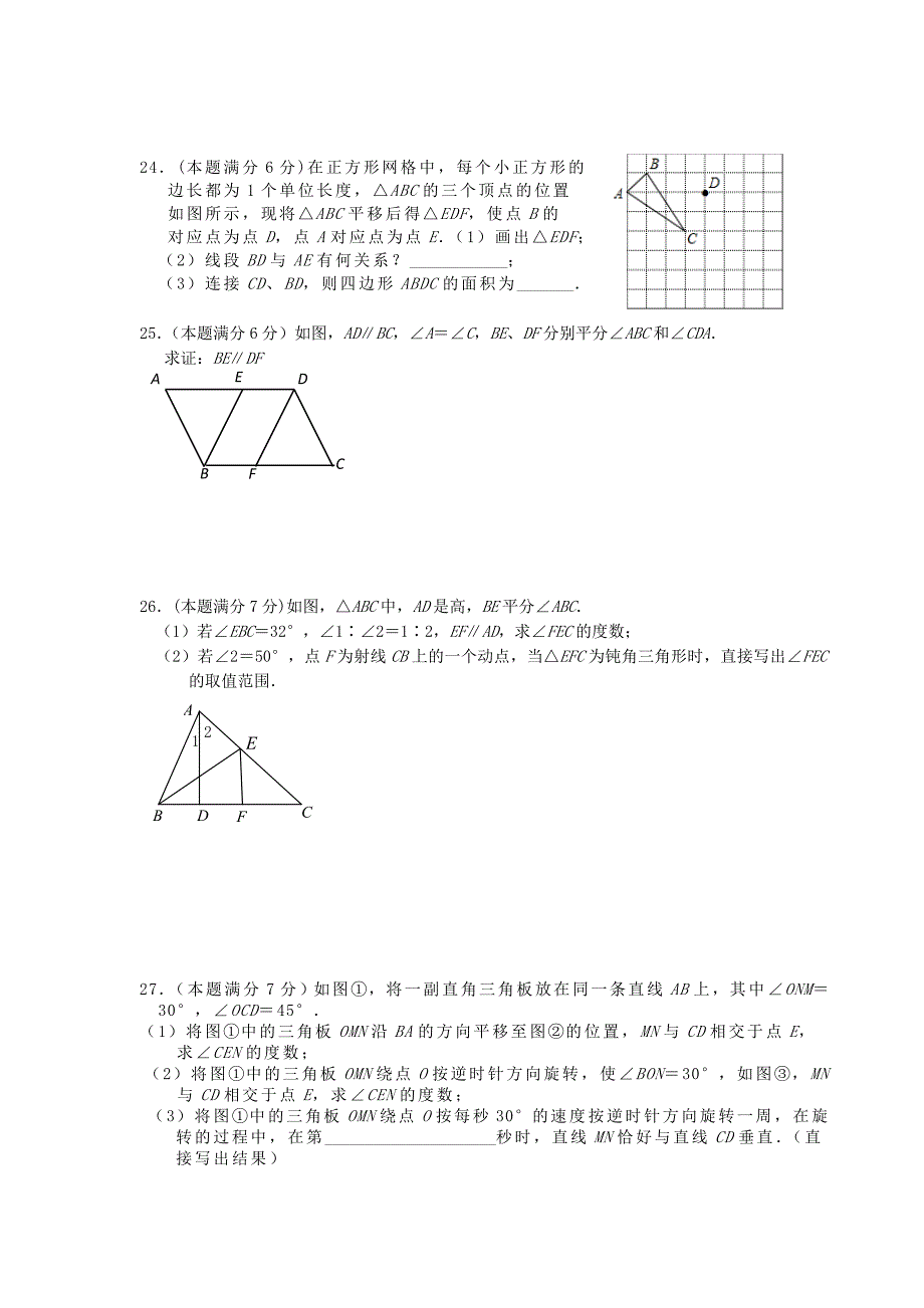 江苏省江阴第一中学2013-2014学年七年级数学下学期期末试卷 苏科版_第3页