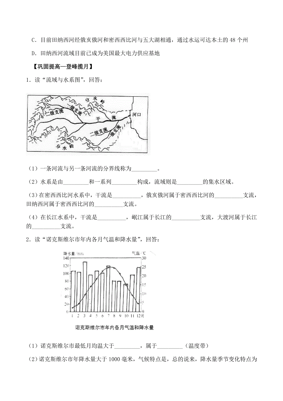 山西省运城市康杰中学高中地理 3.2 河流的综合开发同步练习1 新人教版必修3_第4页