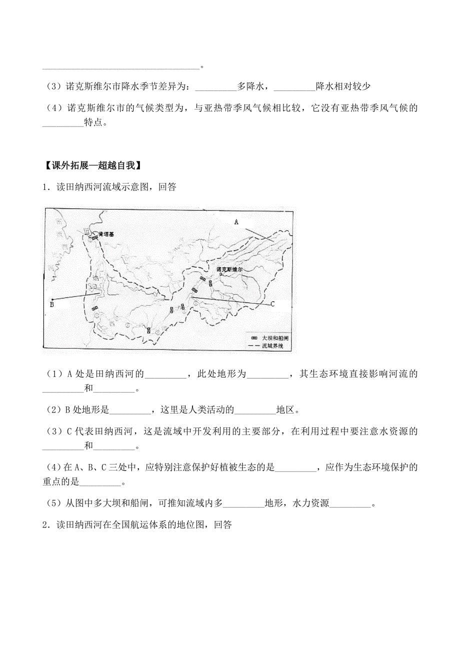 山西省运城市康杰中学高中地理 3.2 河流的综合开发同步练习1 新人教版必修3_第5页