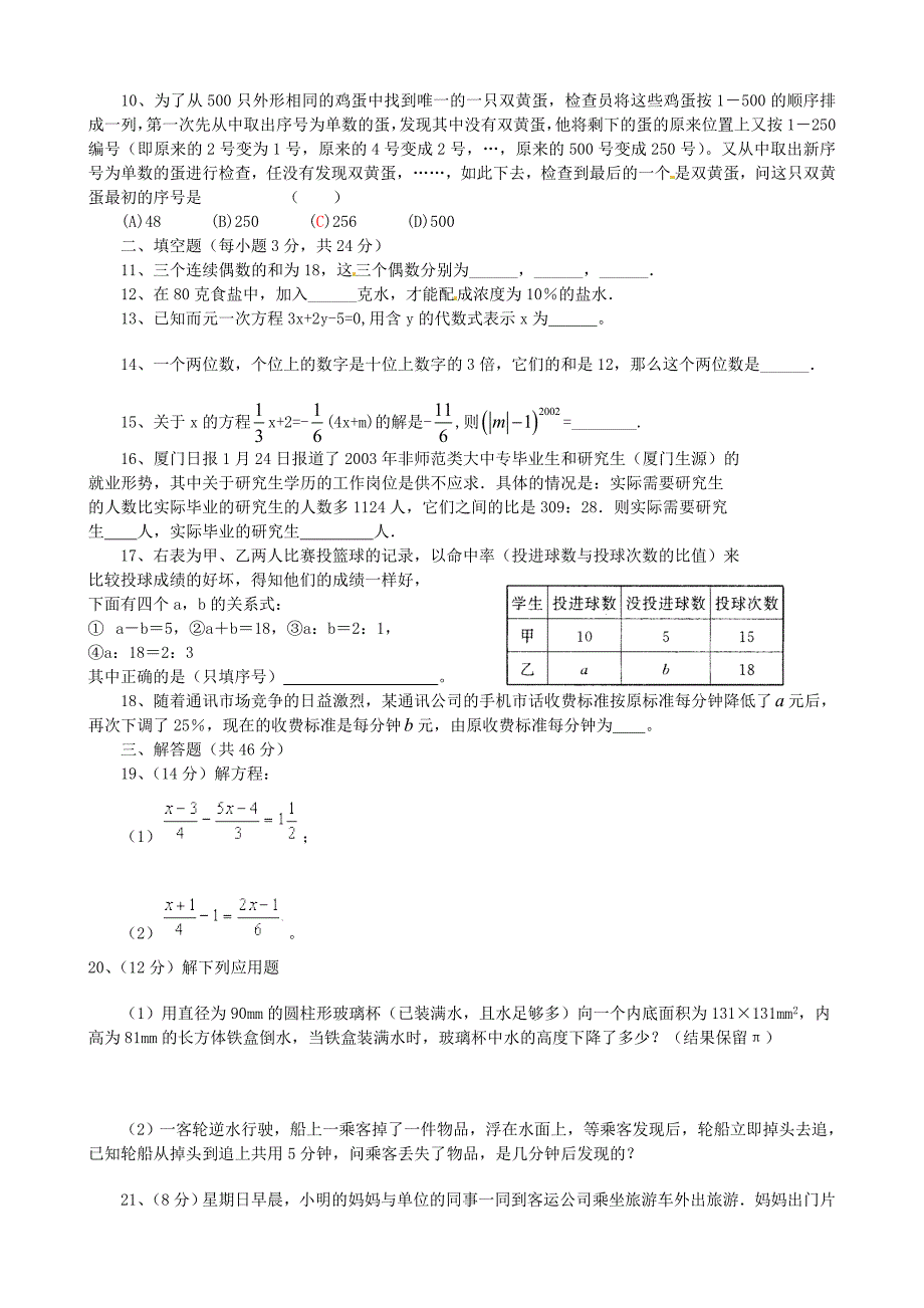 七年级数学上册 3.1一元一次方程及其解法同步练习 沪科版_第2页