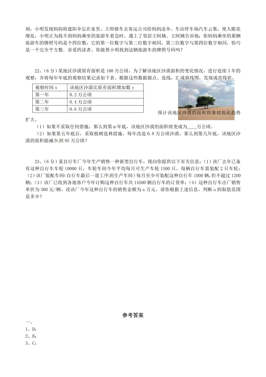 七年级数学上册 3.1一元一次方程及其解法同步练习 沪科版_第3页