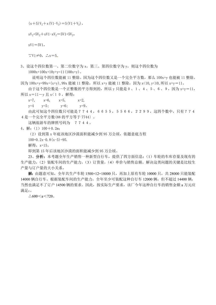 七年级数学上册 3.1一元一次方程及其解法同步练习 沪科版_第5页