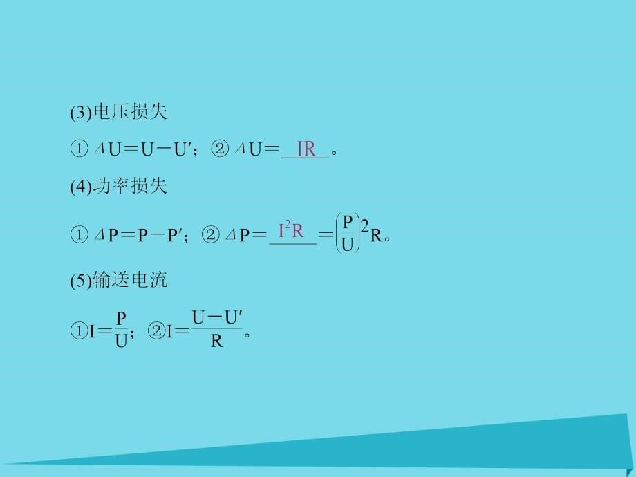 2018版高考物理一轮复习 第十章 交变电流 传感器 第2讲 变压器 电能的传输课件_第5页