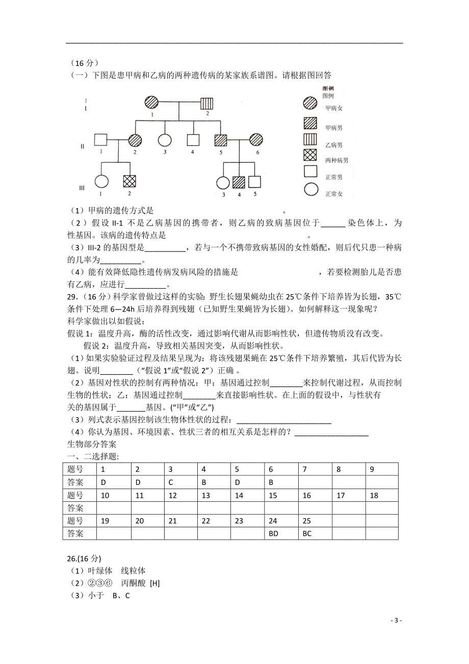 广东省肇庆市2015届高三生物毕业班第一次统一检测试题_第3页