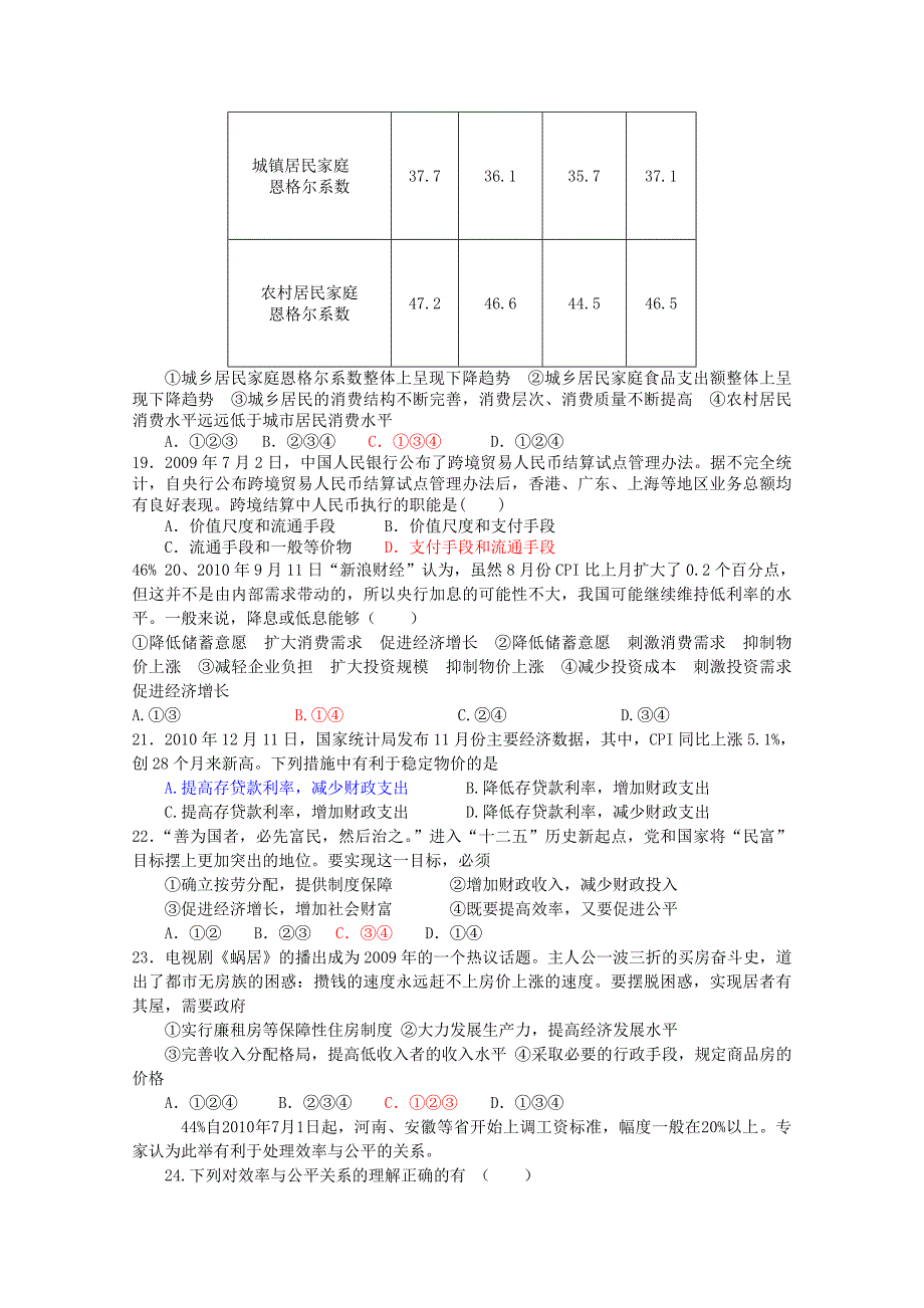 广东省中山市第二中学2012届高三政治一轮复习 易错一_第3页