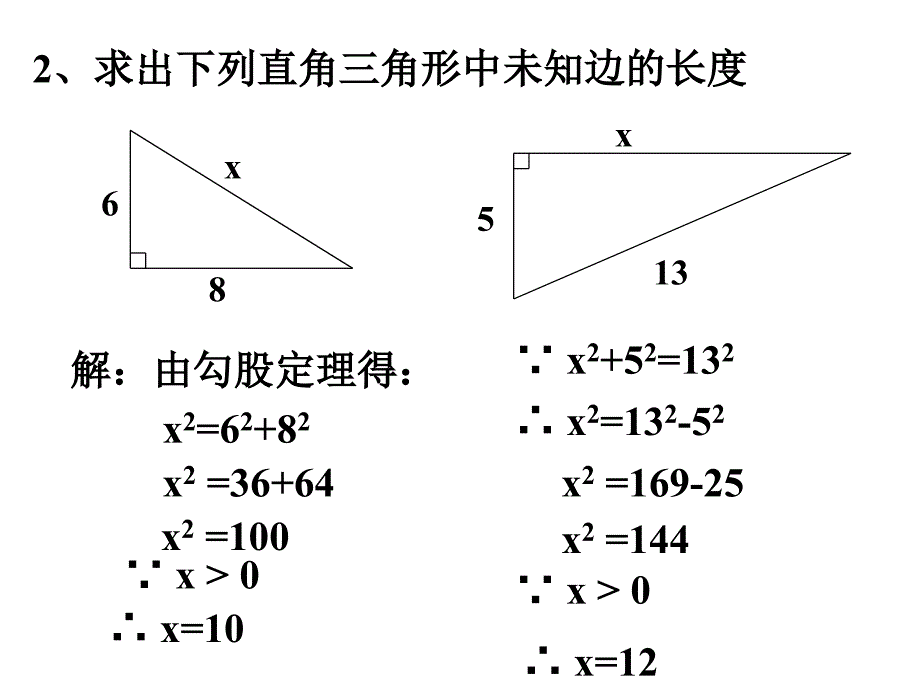 3.1 探索勾股定理课件3 （新人教版八年级下）.ppt_第3页