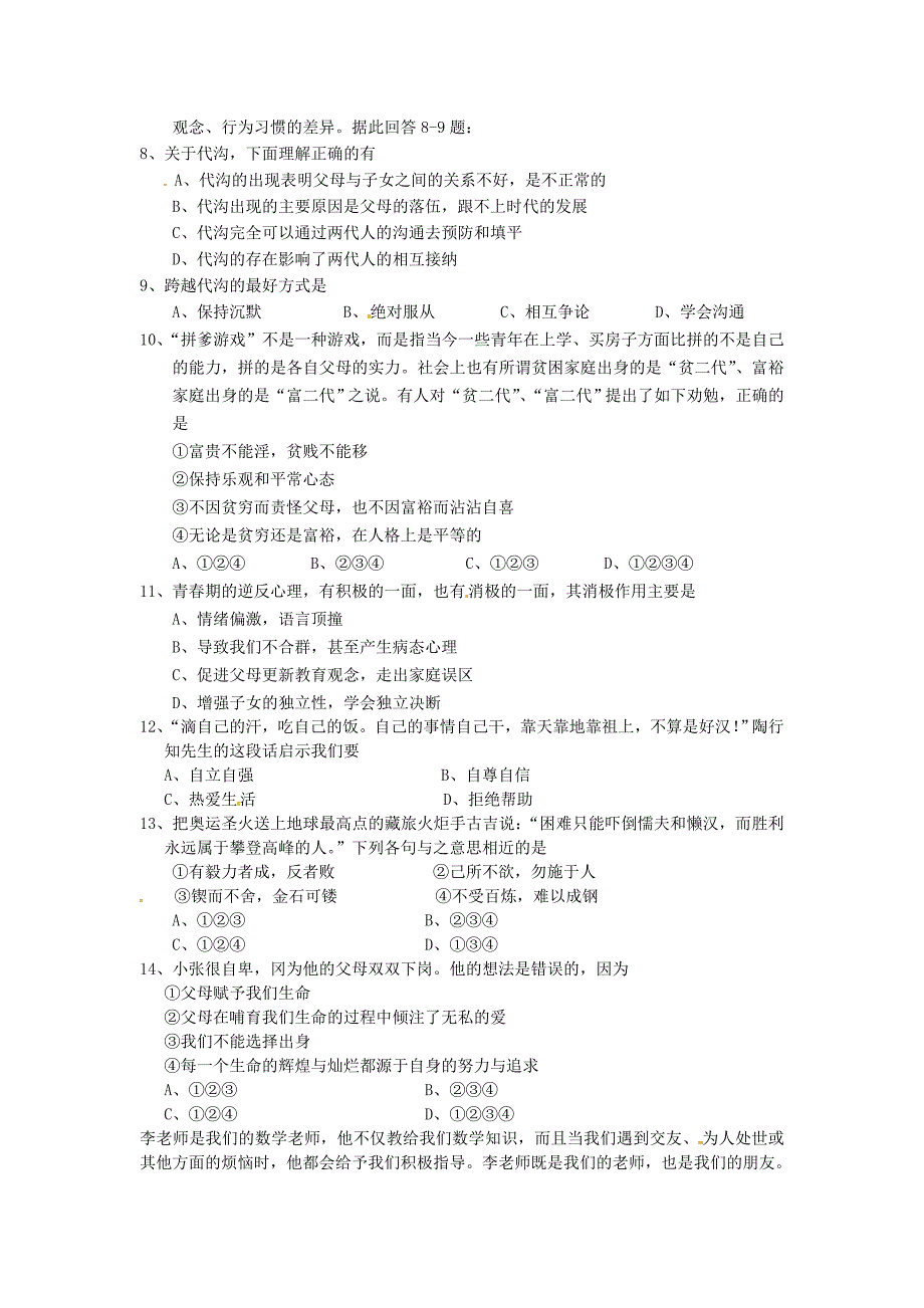 江苏省张家港市第二中学2014-2015学年八年级政治上学期期中试题（无答案） 苏教版_第2页