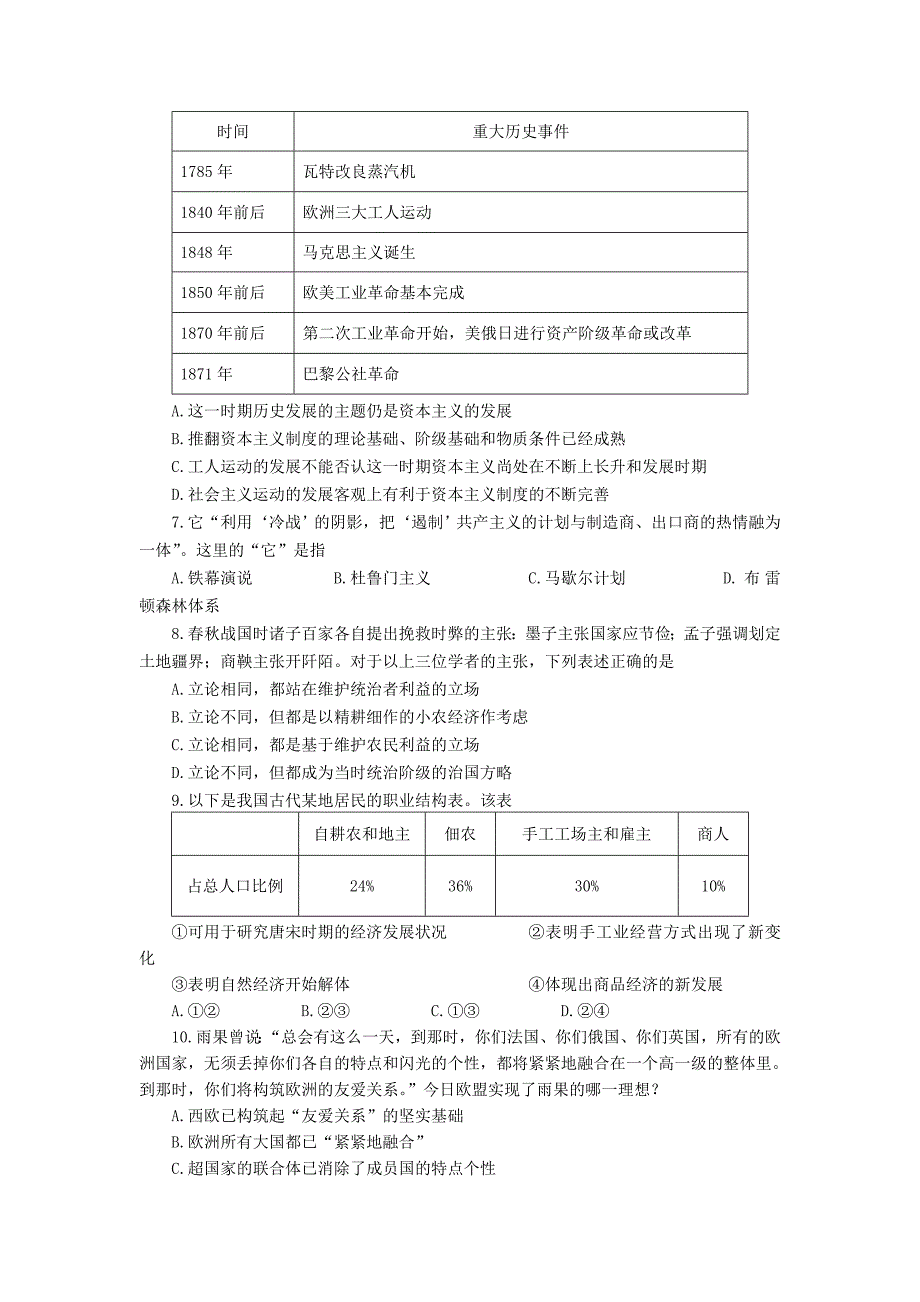 山东省烟台市2012届高三历史期末检测试题岳麓版_第2页