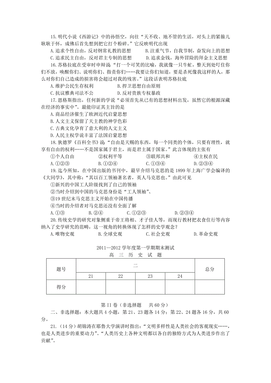 山东省烟台市2012届高三历史期末检测试题岳麓版_第4页