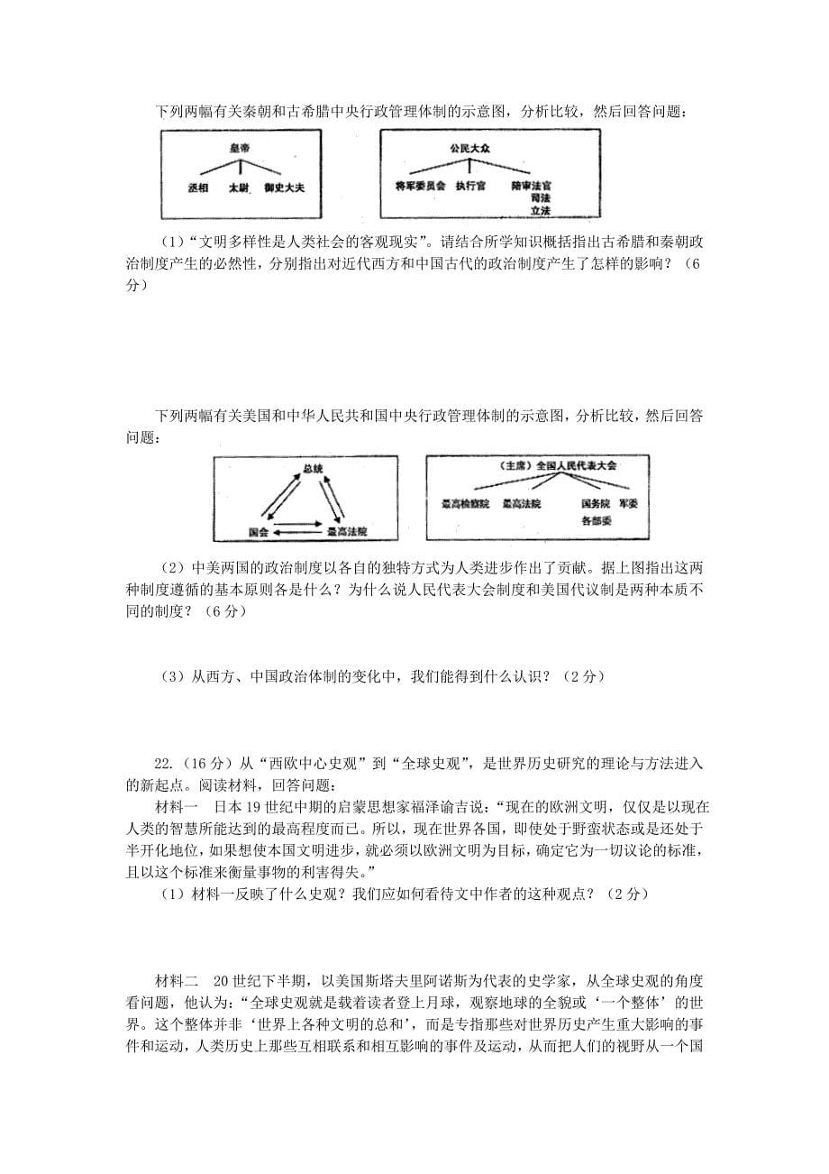 山东省烟台市2012届高三历史期末检测试题岳麓版_第5页