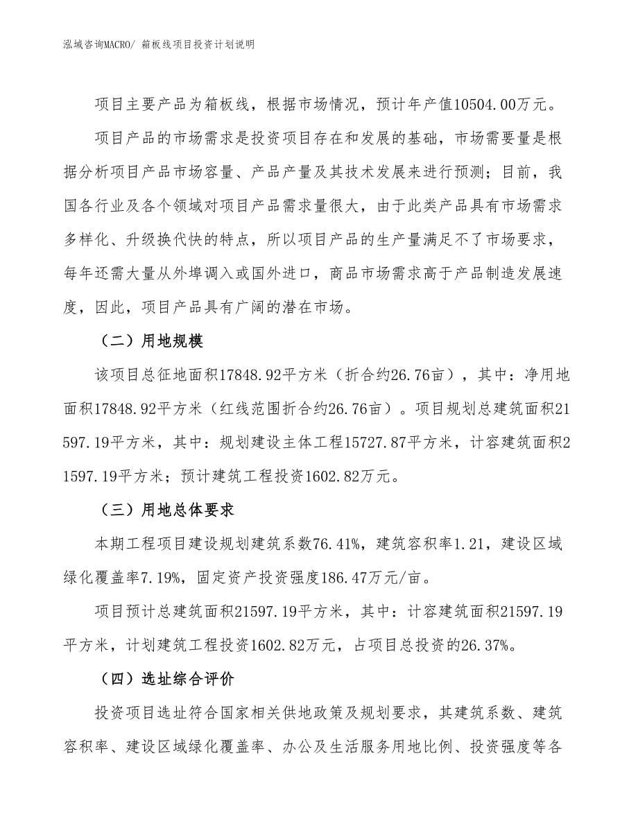 箱板线项目投资计划说明_第5页