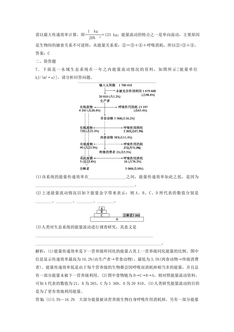 2014-2015高中生物 4.2.1 生态系统中的能量流动每课一练 苏教版必修3_第3页