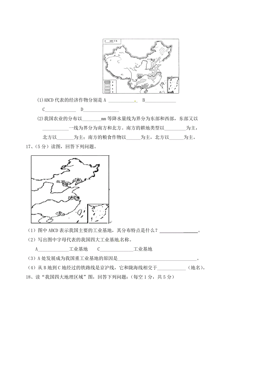 江苏省东海县横沟中学2014-2015学年八年级地理上学期12月月考地理试题（无答案） 湘教版_第3页