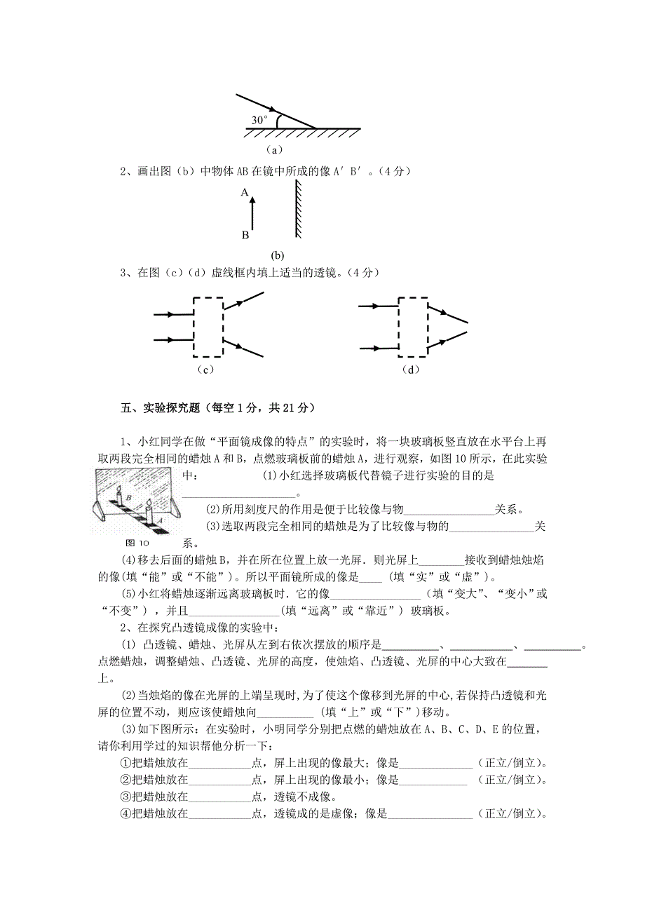 八年级物理上学期物理期中试题 人教新课标版_第3页