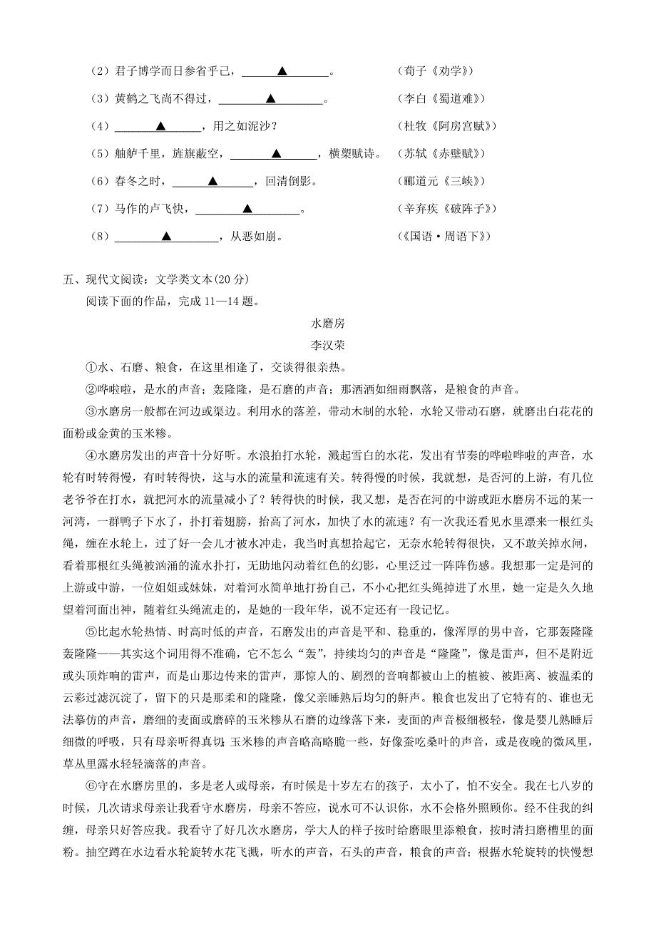 江苏省宿迁市2014届高三语文上学期第一次摸底考试试卷_第4页