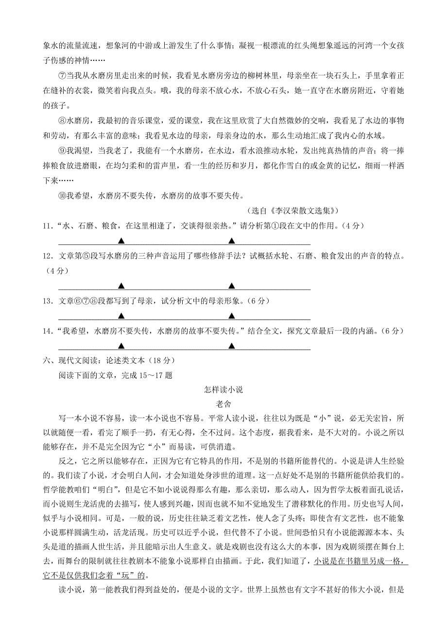 江苏省宿迁市2014届高三语文上学期第一次摸底考试试卷_第5页