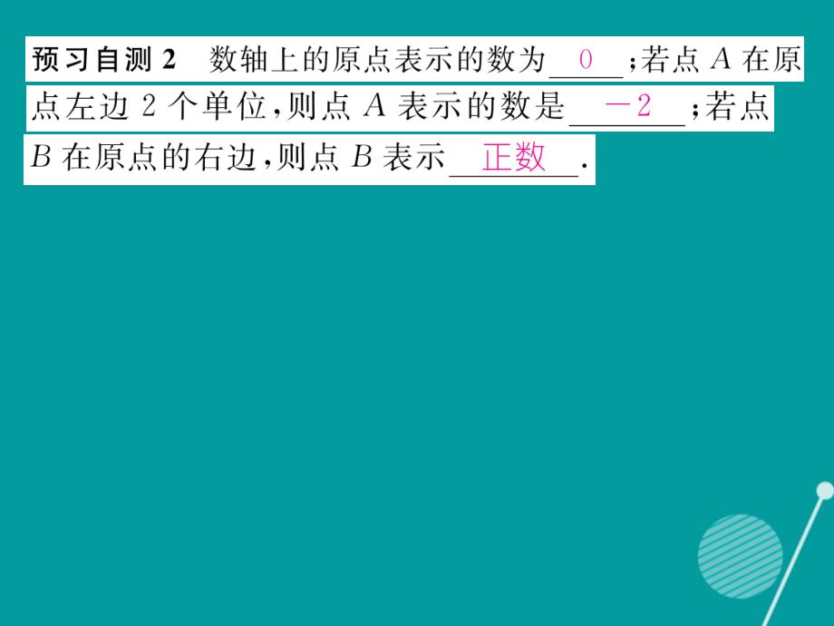 2018年七年级数学上册 2.2 数轴课件 （新版）北师大版_第3页