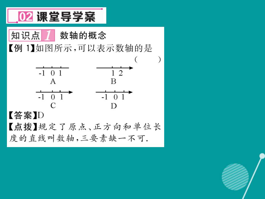 2018年七年级数学上册 2.2 数轴课件 （新版）北师大版_第4页