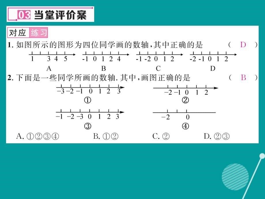 2018年七年级数学上册 2.2 数轴课件 （新版）北师大版_第5页