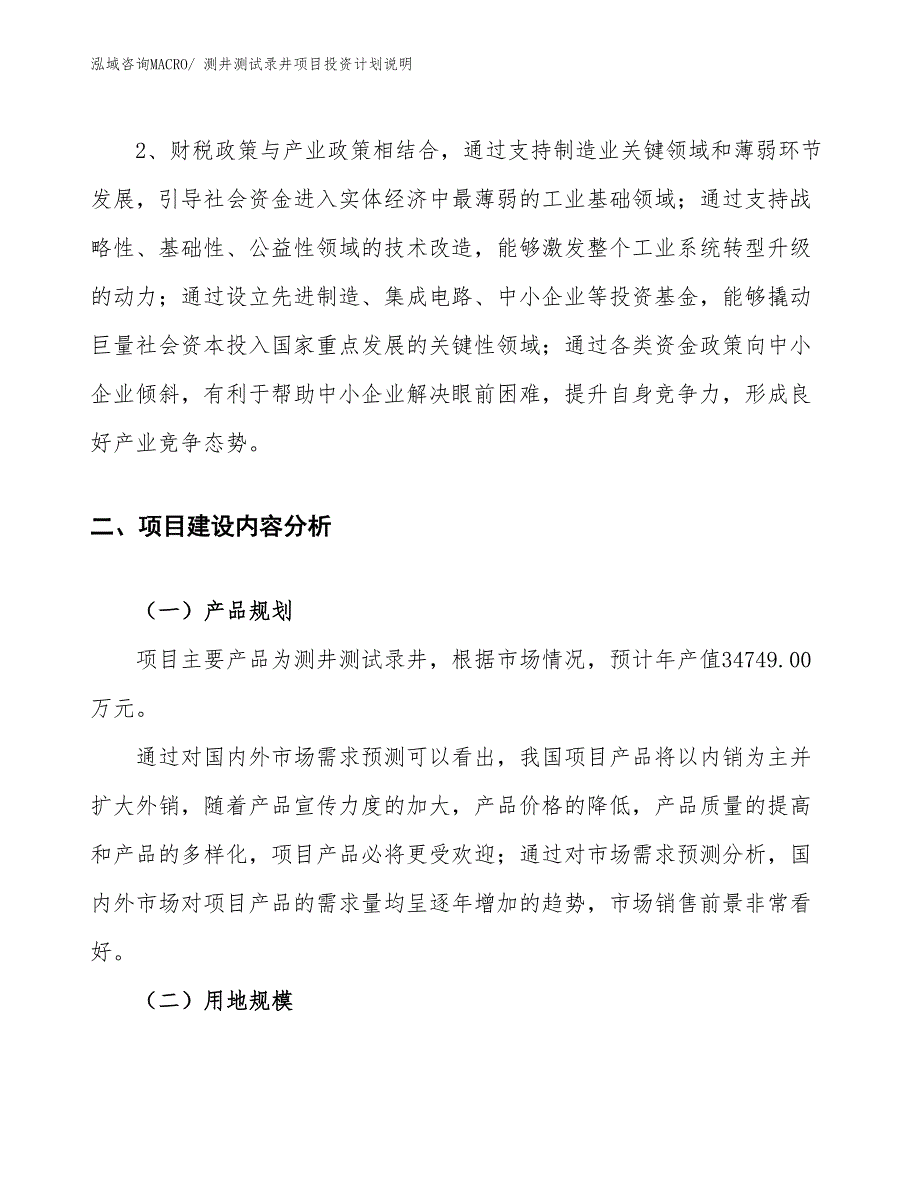 测井测试录井项目投资计划说明_第4页