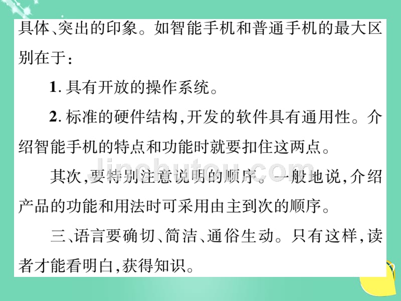 2018年秋八年级语文上册 第四单元 同步作文指导课件 （新版）新人教版_第3页