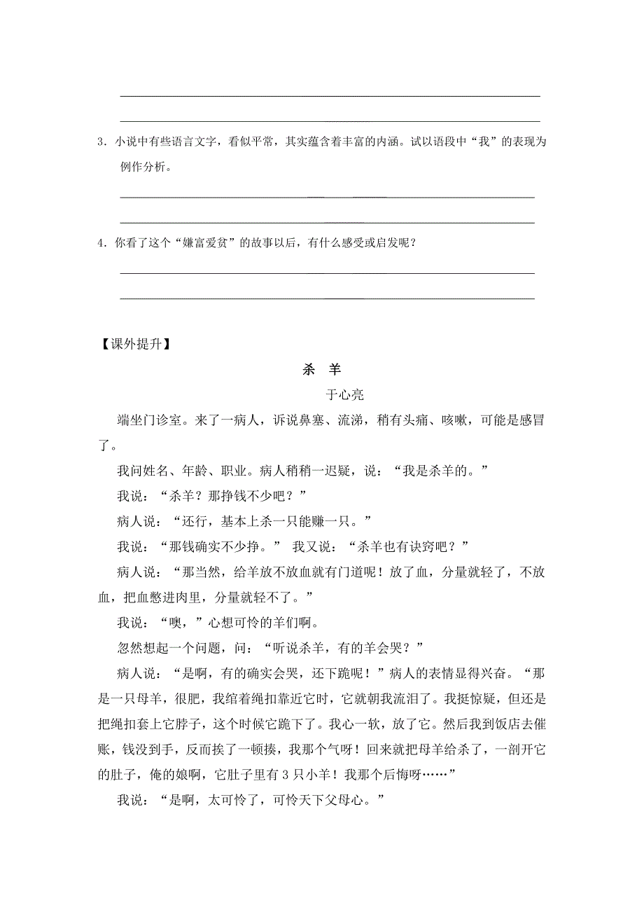 3.3《我的叔叔于勒》 每课一练 人教版九年级上册 (6).doc_第2页