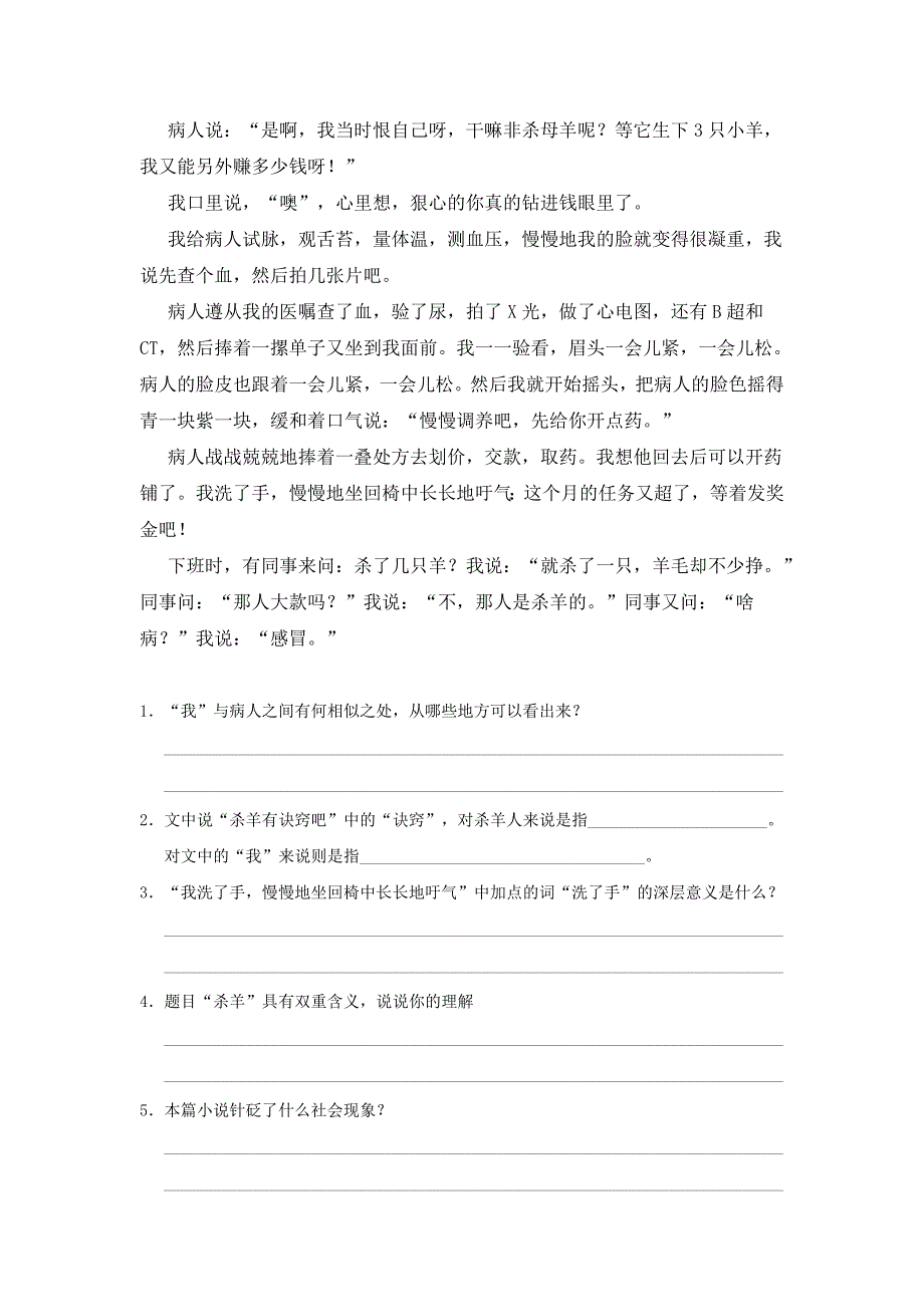 3.3《我的叔叔于勒》 每课一练 人教版九年级上册 (6).doc_第3页